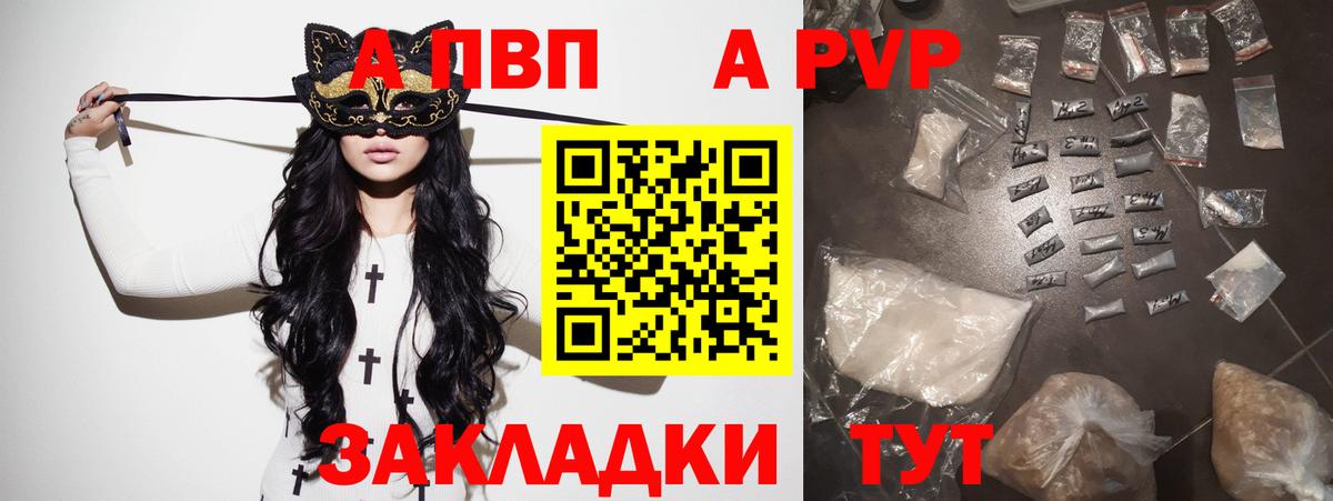 Alpha-PVP Соль  Alfa_PVP Соль  A-PVP  Новотроицк  купить  цена  Вход с VPN 