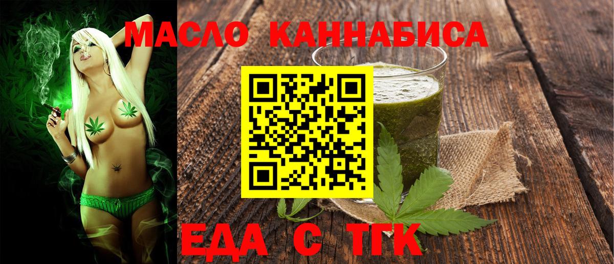 Еда ТГК марихуана  Вход с VPN  Новотроицк 