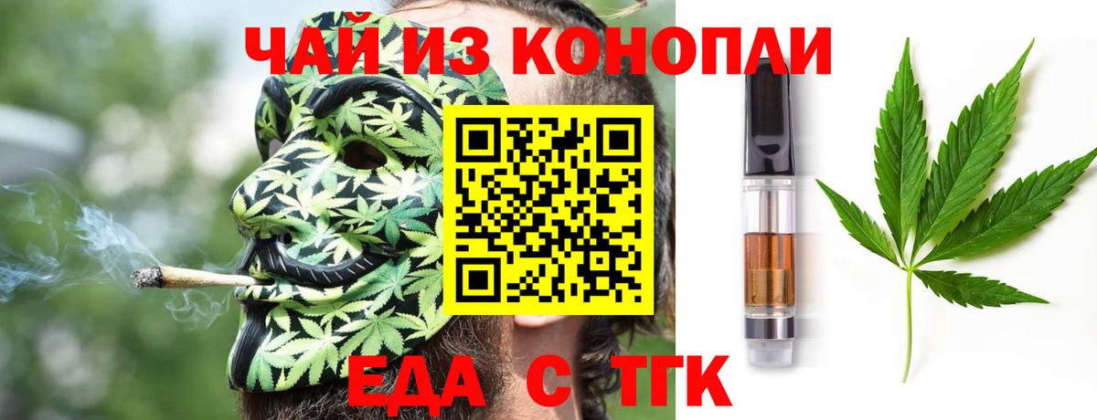 Cannafood марихуана Новотроицк