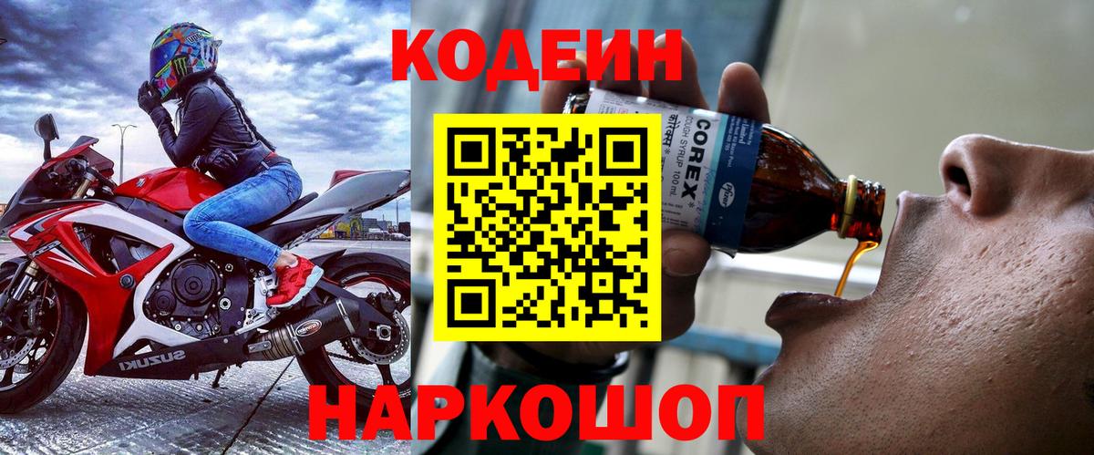 Кодеиновый сироп Lean Purple Drank Новотроицк