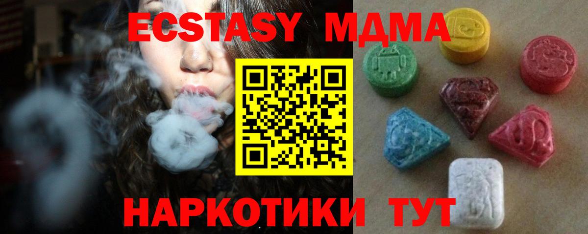 ЭКСТАЗИ  ЭКСТАЗИ 280 MDMA  Вход с VPN  Новотроицк 