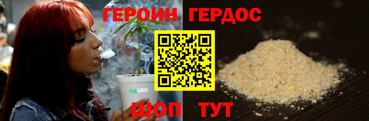 Новотроицк  ГЕРОИН  Вход с VPN  Героин афганец 