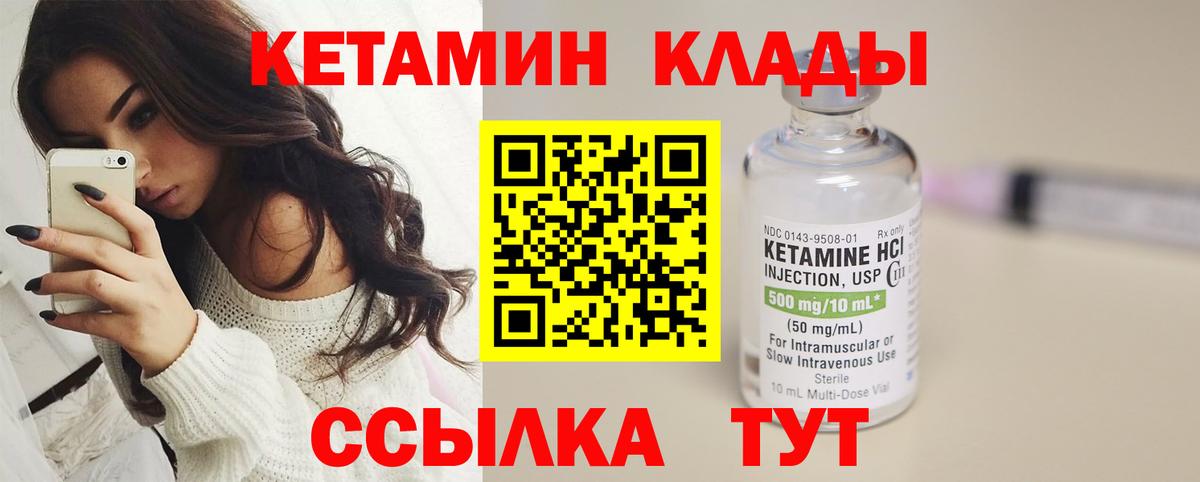 Кетамин ketamine Новотроицк