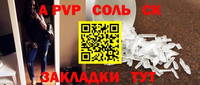 спайс Ставрополь