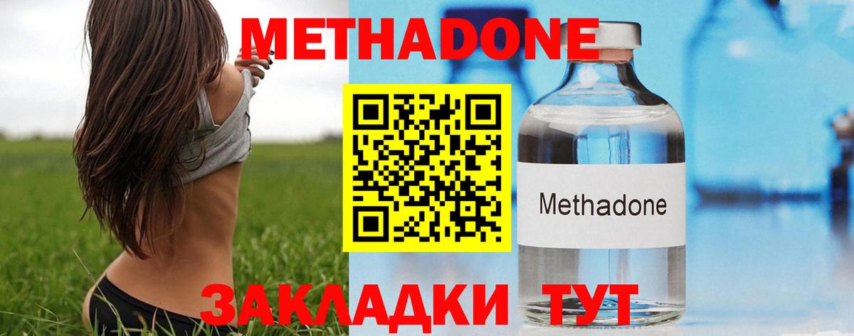 МЕТАДОН VHQ  shop состав  Новотроицк  МЕТАДОН methadone  Вход с VPN 
