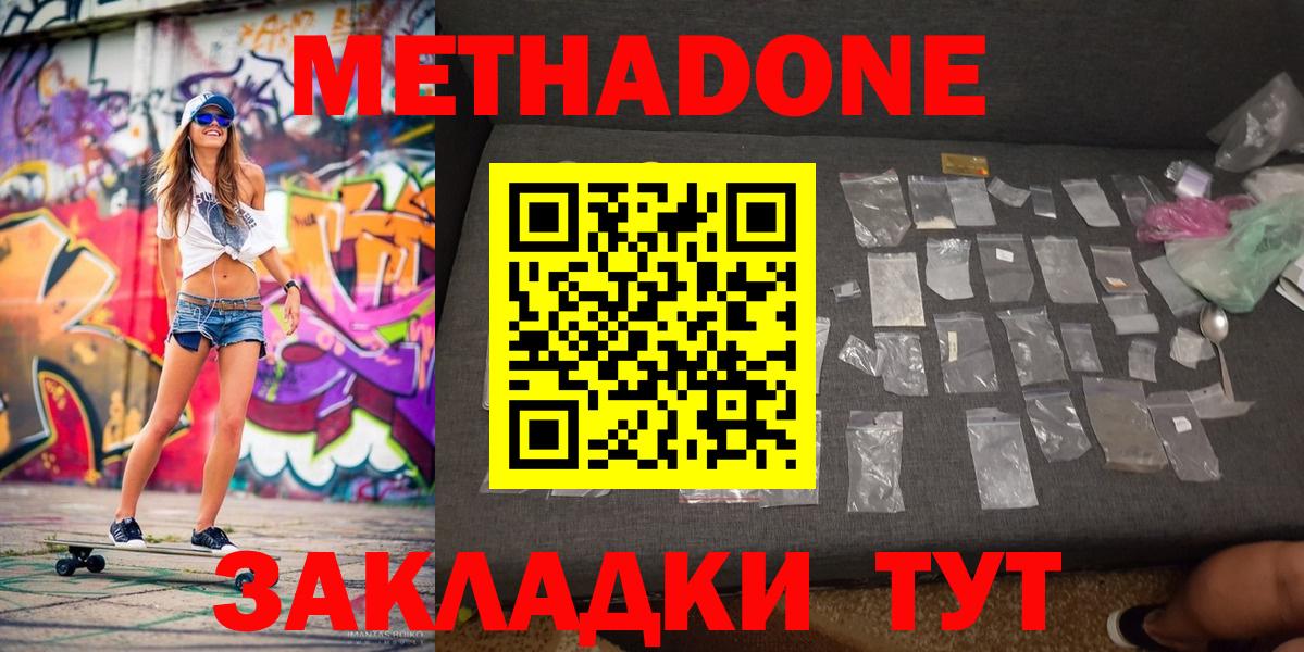Метадон белоснежный Новотроицк