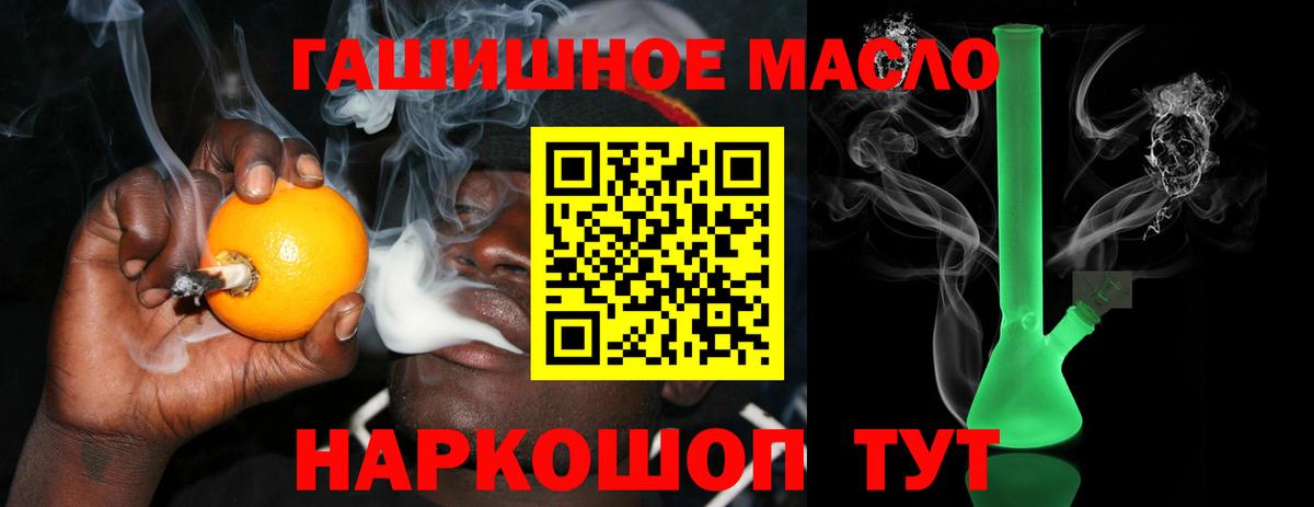 ТГК THC oil Новотроицк