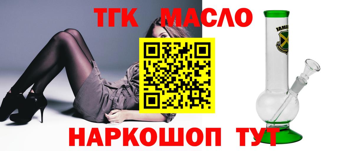 Дистиллят ТГК вейп с тгк  Вход с VPN  Новотроицк 